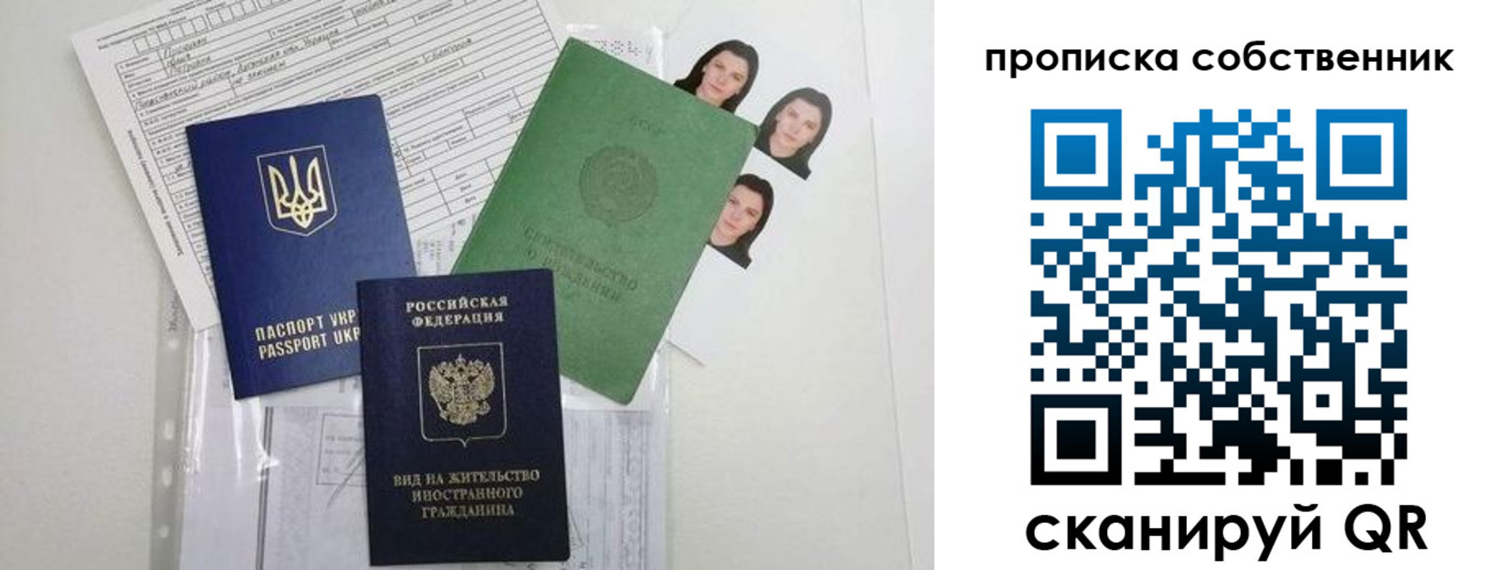 прописка от собственника в Белой Холунице